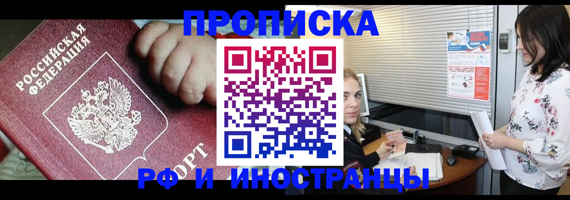 прописка в квартире в Камчатской области