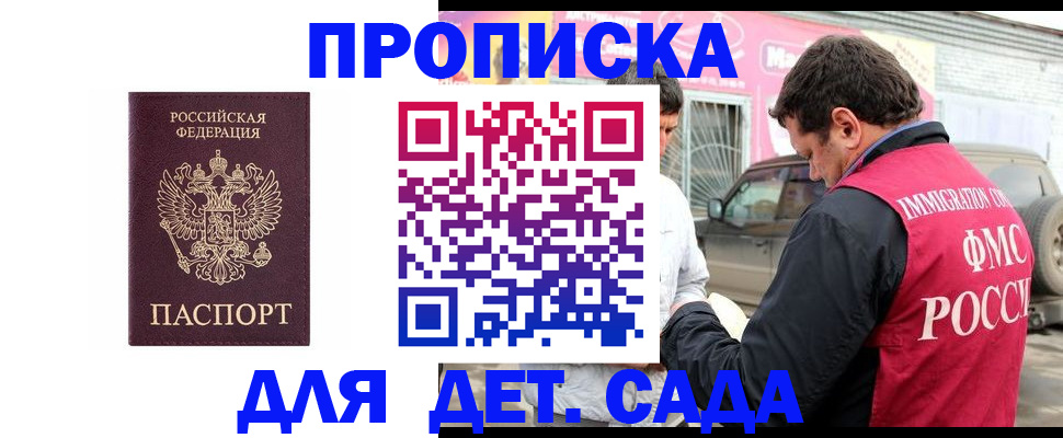 временная регистрация купить в Камчатской области